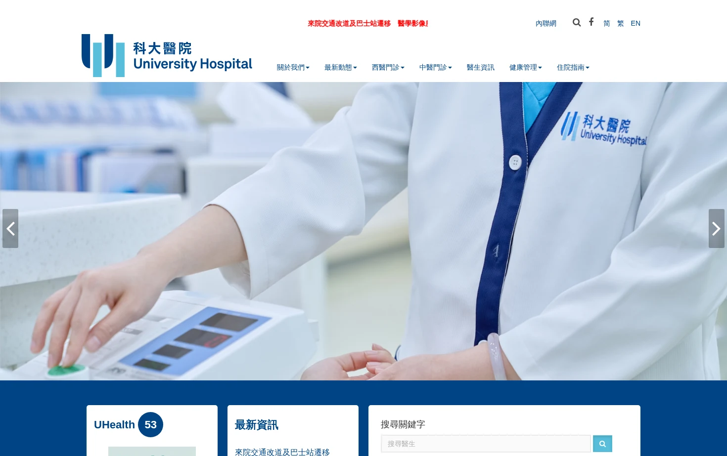 科大醫院 页面快照